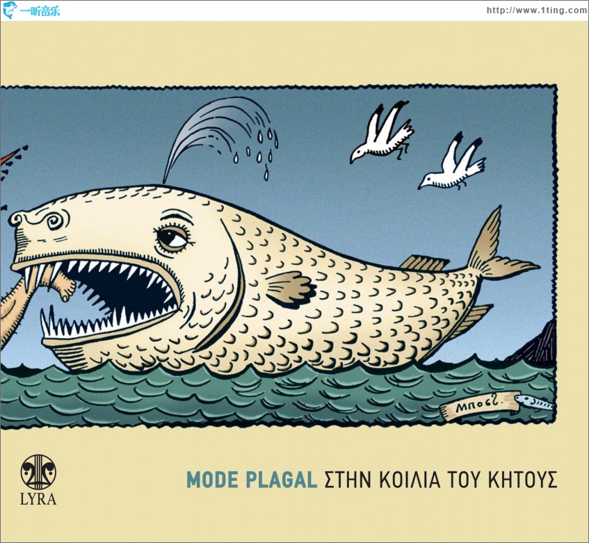 Stin koilia tou kitous