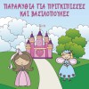 Eleni Menandrou I Stahtopouta 试听