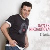 Odysseas Nikolopoulos Se ena lepto 试听