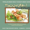 Souvlaki and other spicy delicacies