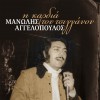 Manolis Angelopoulos - Kasetina