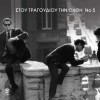 Diaforoi Dyskoloi kairoi 试听