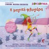 Giannis Georgantelis, Symfoniki Orhistra Ensemble Sinfonia d To Hamelin 试听