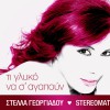 Ti glyko na s agapoun