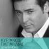 Kyriakos Papailias Den metaniono 试听