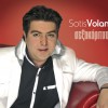 Sotis Volanis Sexokoritso 试听