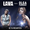 Lava feat. Olga Farmaki Os ta mesanyhta 试听