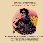 Mikrainei o kosmos详情