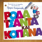 Roda tsanta kai kopana详情