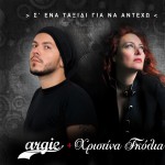 S' ena taxidi gia n' anteho详情