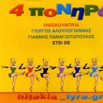4 ponira Hitakia_Lyra.gr详情