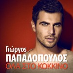 Ola sto kokkino详情