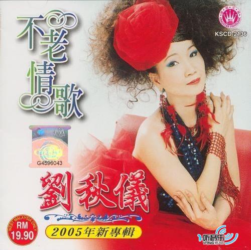 不老情歌