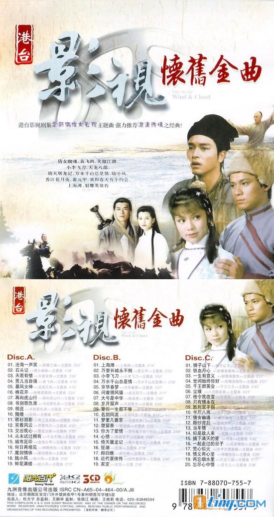 影视怀旧金曲