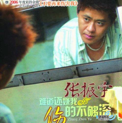 难道你嫌我伤的不够深