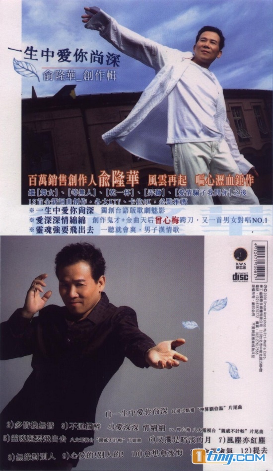 一生中爱你尚深