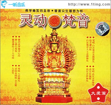 灵动梵音 大慈篇