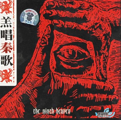 羔唱秦歌