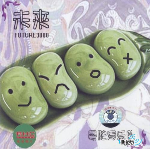 未来3000
