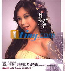 月娘光光