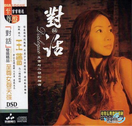 对话Ⅵ 王蕾与二胡的细语