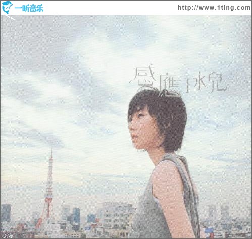 感应