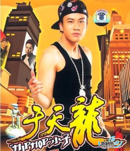 Hip-Hop小子