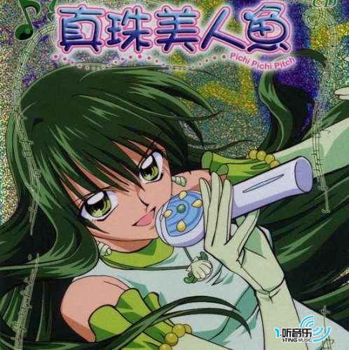 真珠美人鱼Ⅲ