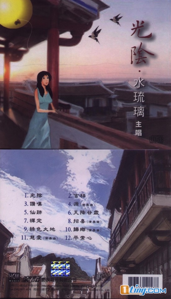 光阴