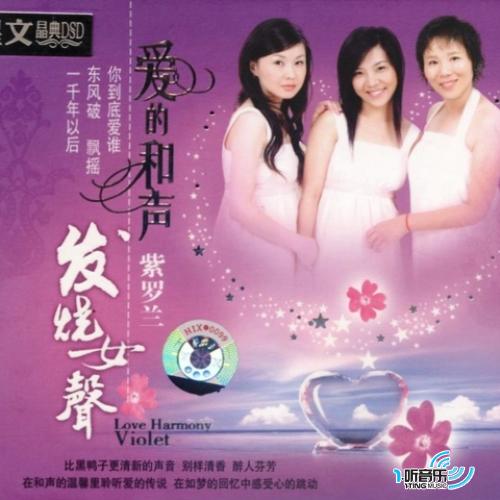 爱的和声