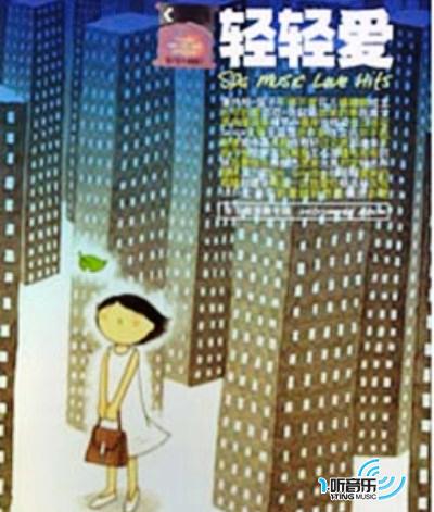 轻轻爱