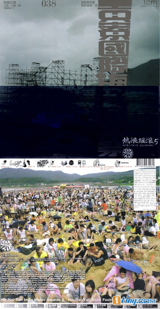 热浪摇滚 5