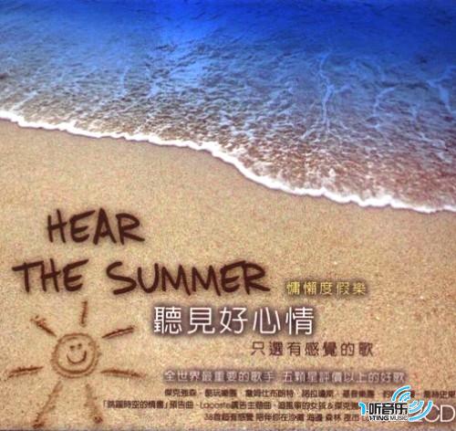 听见好心情 - 只选有感觉的歌