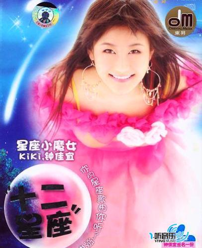 十二星座