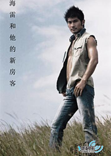 海雷和他的新房客 (下话)