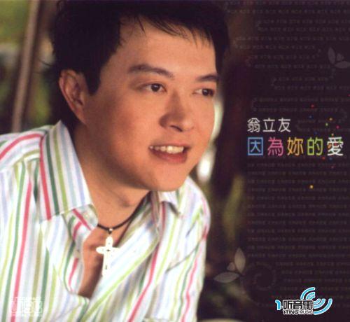 因为你的爱