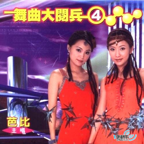 舞曲大阅兵④