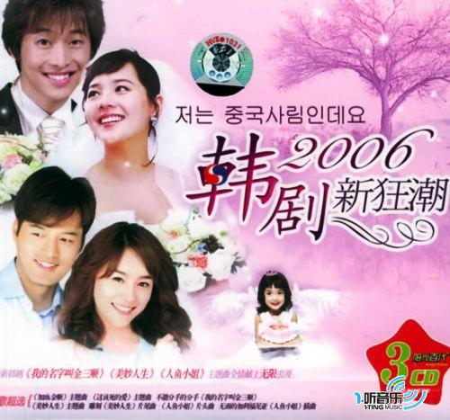 2006韩剧新狂潮