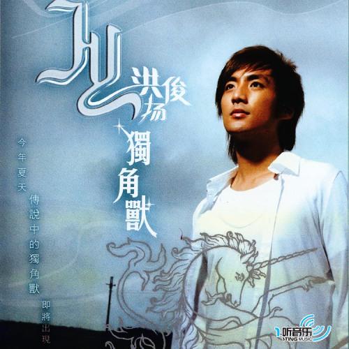 独角兽 (马来西亚版)