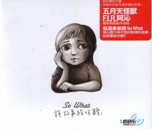 说故事给你听