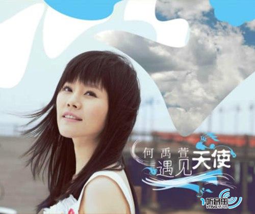 遇见天使