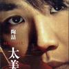 陶喆 不爱 试听