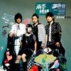 南拳妈妈 Good Bye,Good Luck 试听
