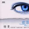 蓝眼泪