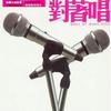杂锦合辑7 无可奉告 - 何嘉丽/郑丹瑞：独白 试听