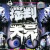 舞曲 Hit Dj Music 试听