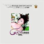 女声磁场详情