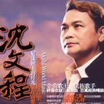 尼漾河上的月光 家在山那边详情