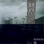 热浪摇滚 5