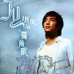独角兽 (马来西亚版)详情